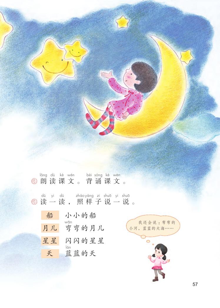 《小小的船》电子教材