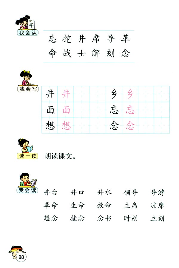 《吃水不忘挖井人》电子教材