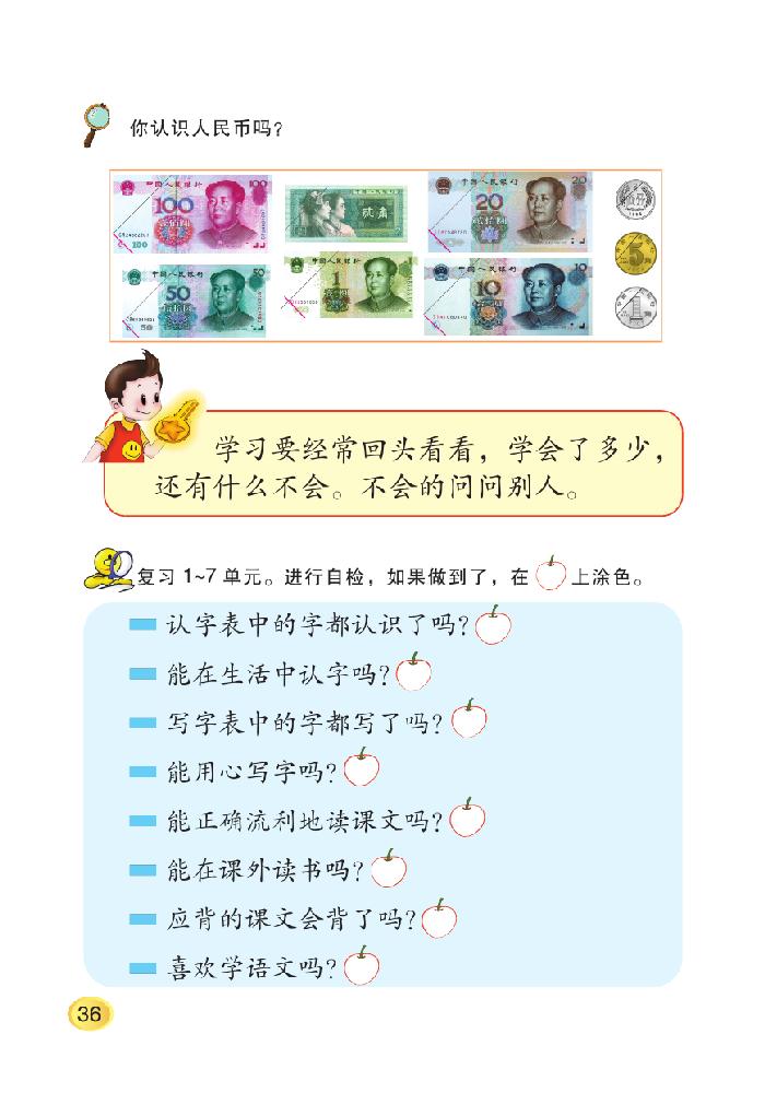 《外面的世界》电子教材