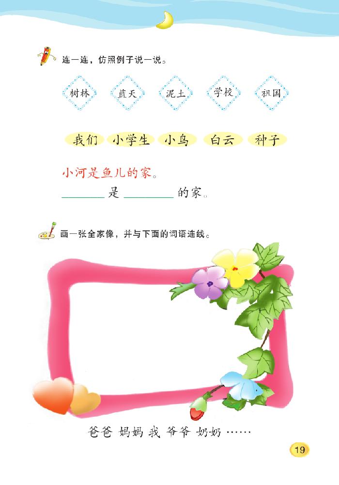 《<a href=http://www.00-edu.com/edu-info-529-0.html target=_blank class=infotextkey>语文</a>天地四》电子教材