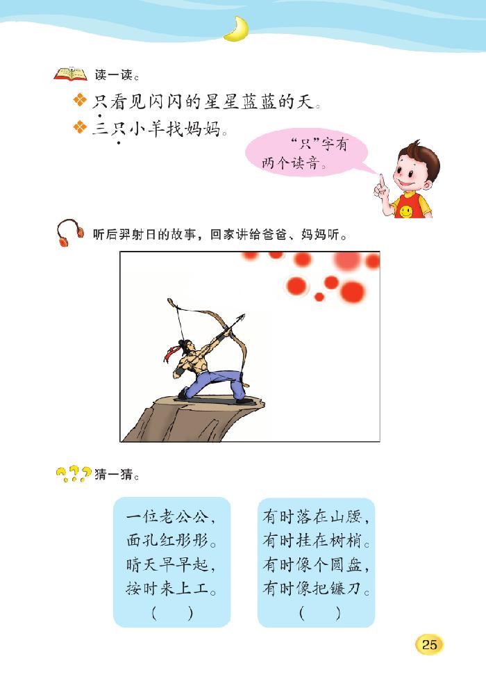《<a href=http://www.00-edu.com/edu-info-529-0.html target=_blank class=infotextkey>语文</a>天地五》电子教材