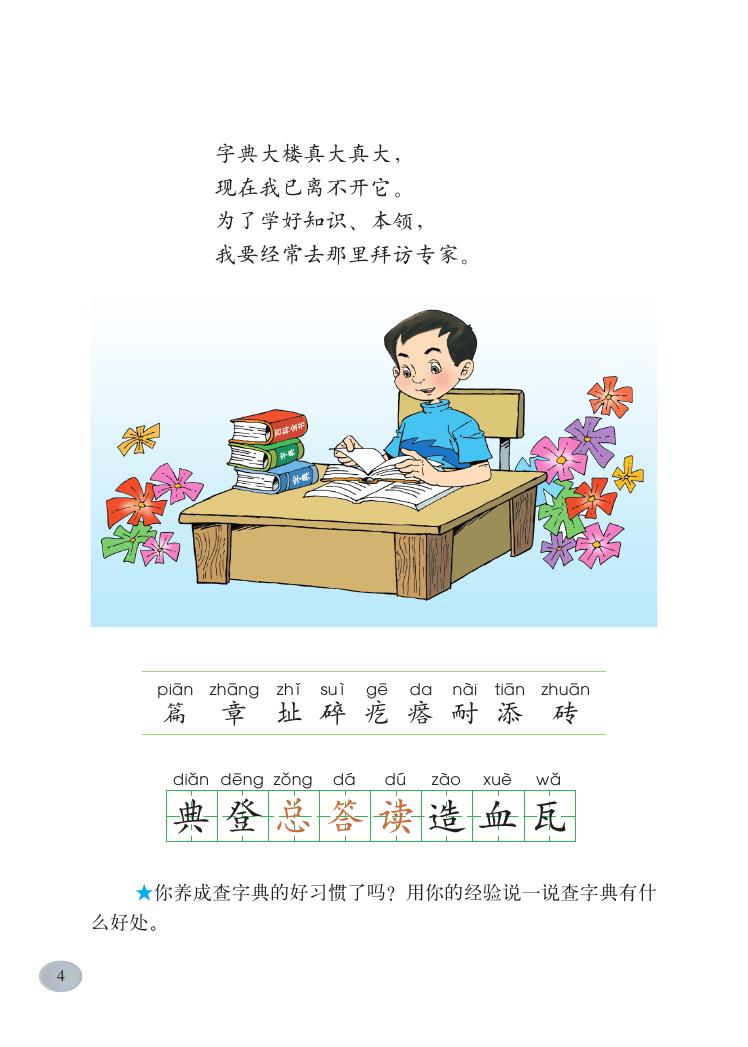 《字典大楼》电子教材