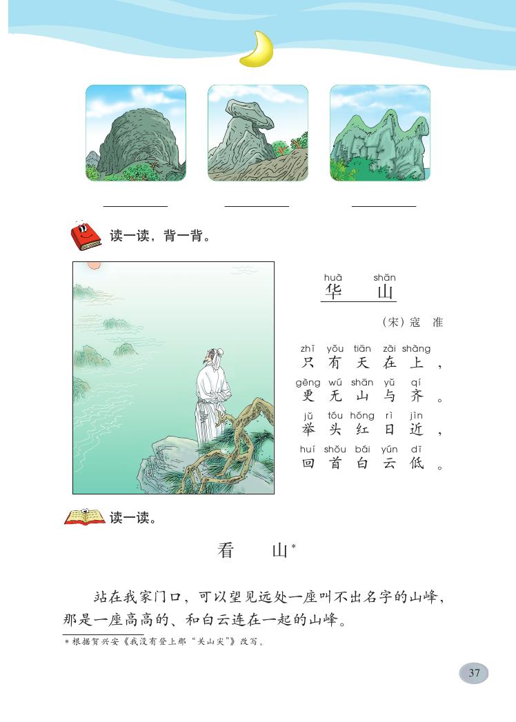 《<a href=http://www.00-edu.com/edu-info-529-0.html target=_blank class=infotextkey>语文</a>天地五》电子教材