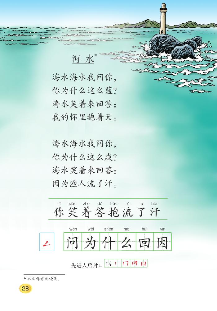 《海水》电子教材