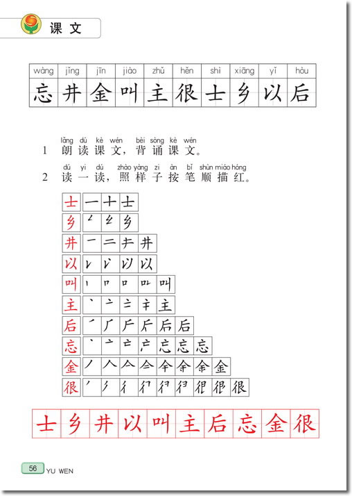 《吃水不忘挖井人》电子教材