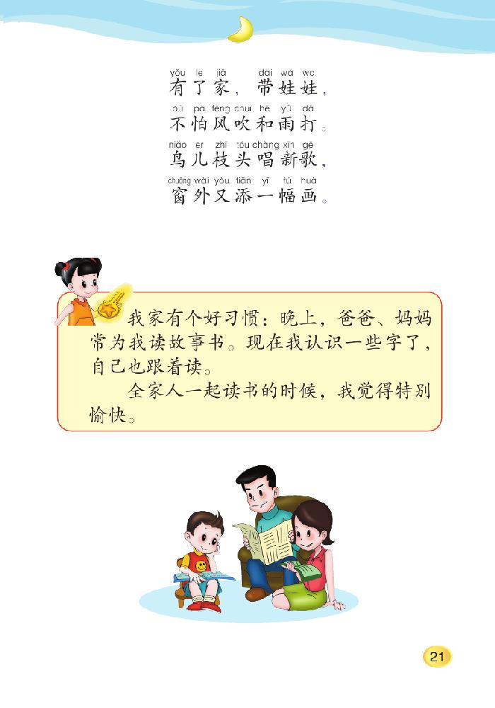 《<a href=http://www.00-edu.com/edu-info-529-0.html target=_blank class=infotextkey>语文</a>天地四》电子教材