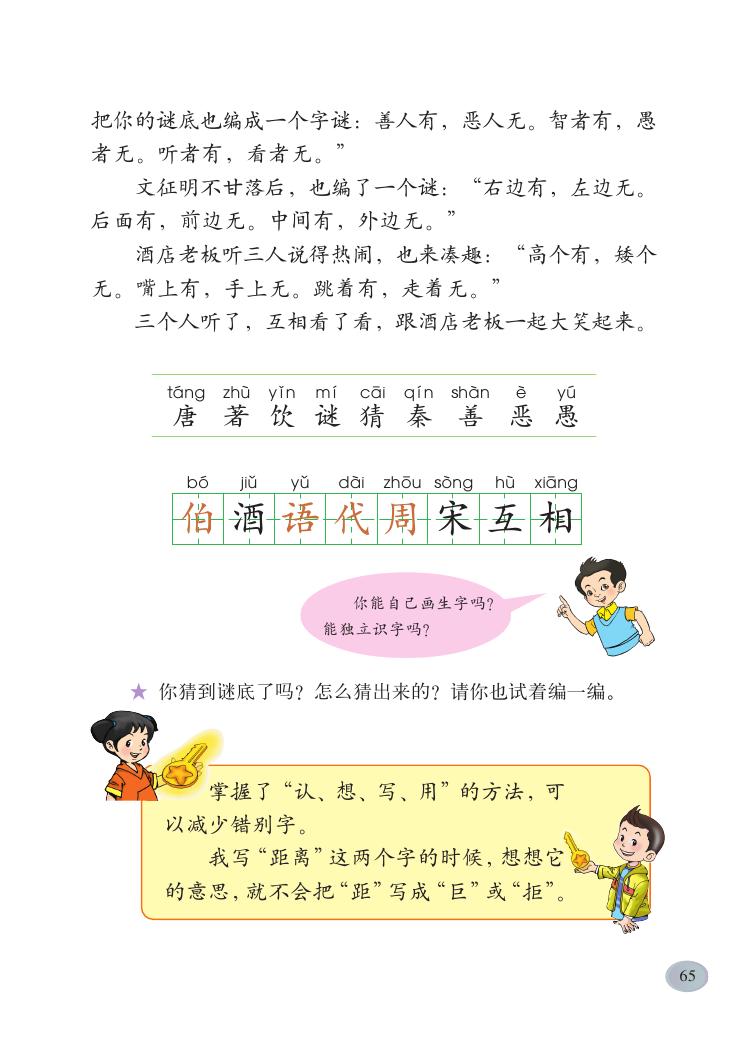 《丁丁冬冬学识字（二）》电子教材