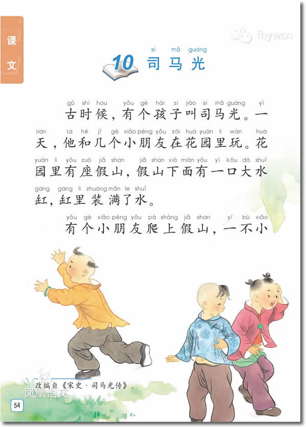 《吃水不忘挖井人》电子教材