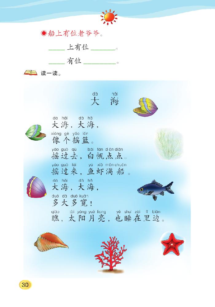 《<a href=http://www.00-edu.com/edu-info-529-0.html target=_blank class=infotextkey>语文</a>天地六》电子教材