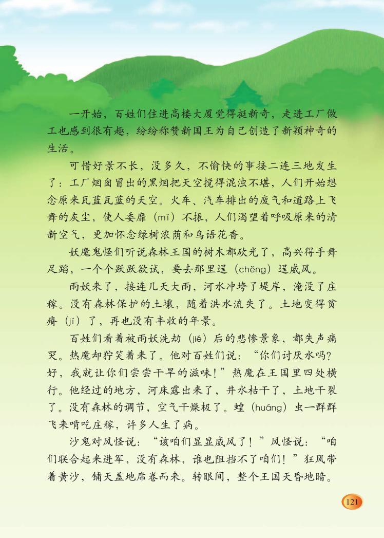 《失踪的森林王国》电子教材