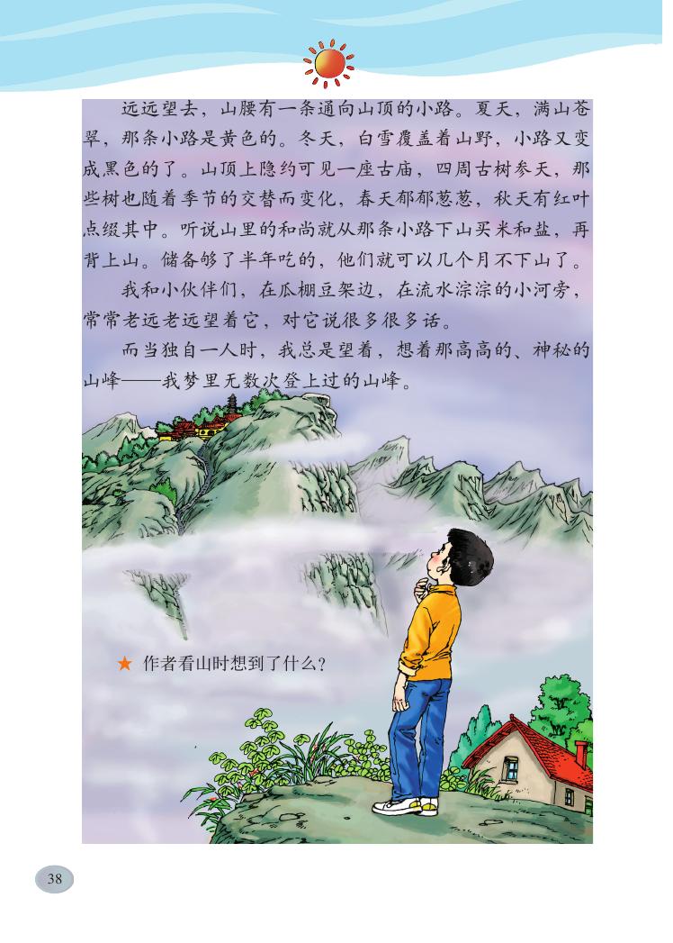 《<a href=http://www.00-edu.com/edu-info-529-0.html target=_blank class=infotextkey>语文</a>天地五》电子教材