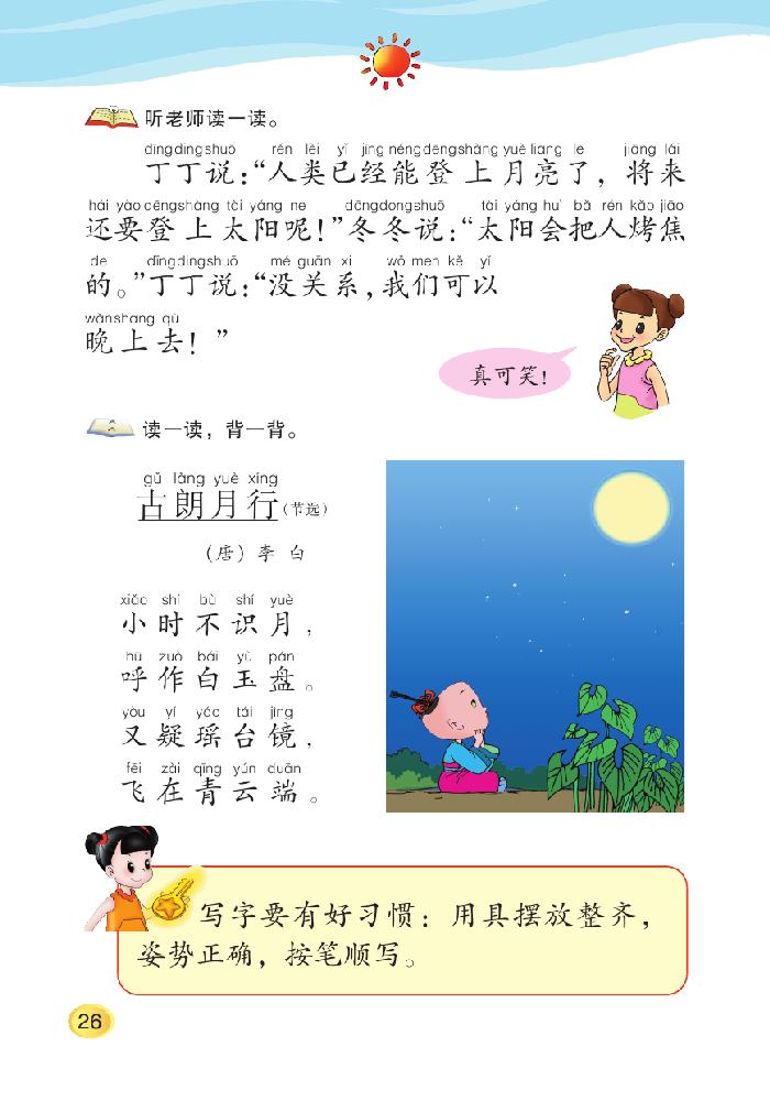 《<a href=http://www.00-edu.com/edu-info-529-0.html target=_blank class=infotextkey>语文</a>天地五》电子教材