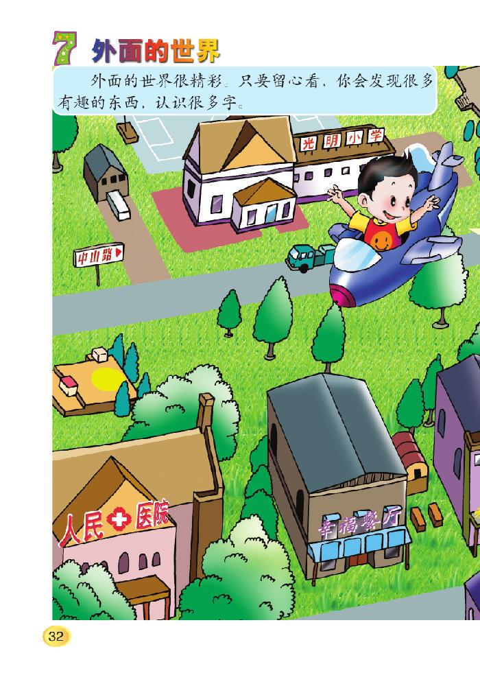 《外面的世界》电子教材