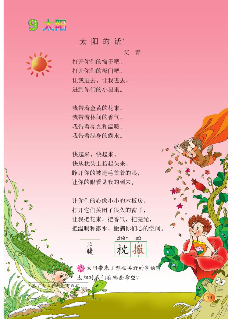 《太阳的话》电子教材