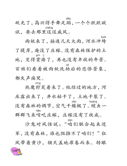 《失踪的森林王国》电子教材