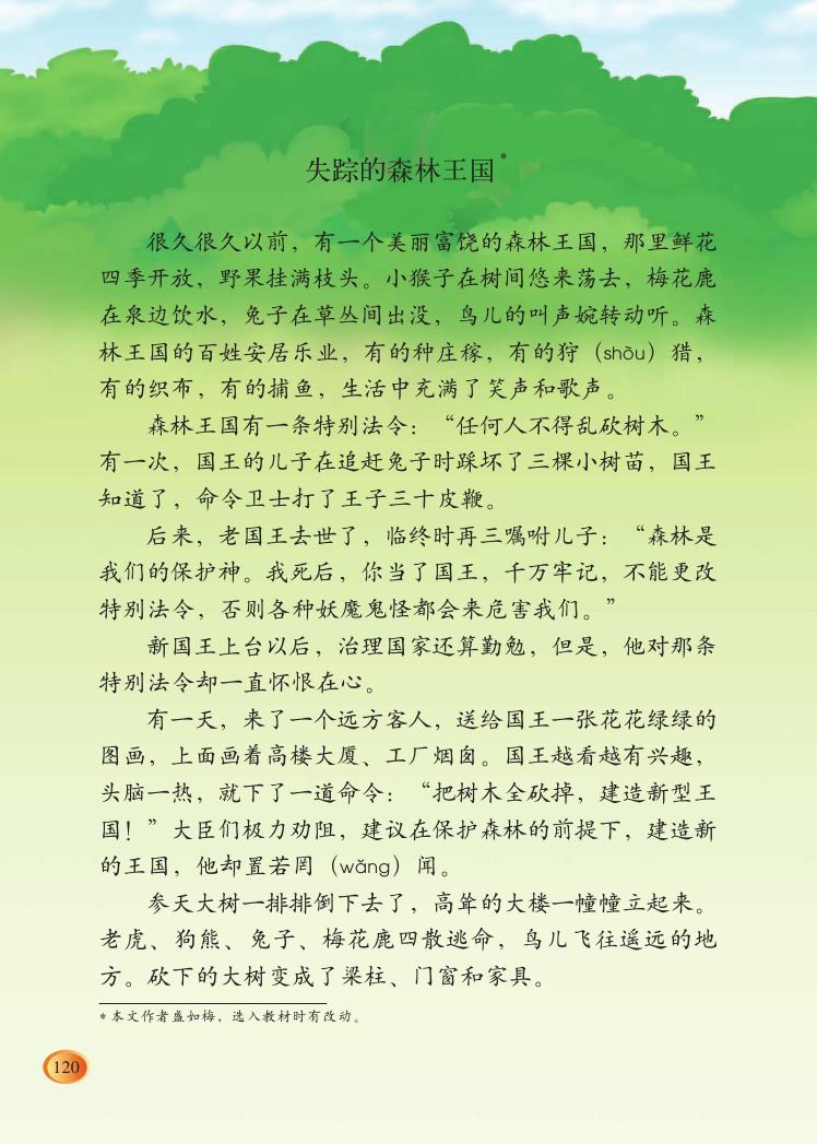 《失踪的森林王国》电子教材