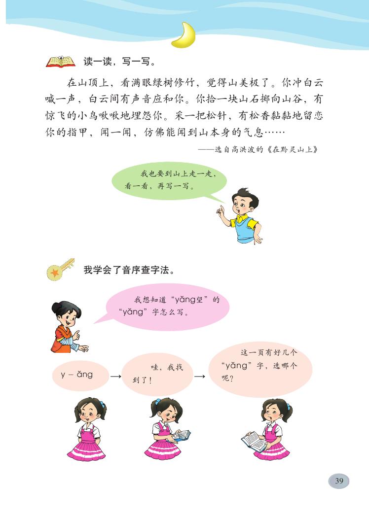 《<a href=http://www.00-edu.com/edu-info-529-0.html target=_blank class=infotextkey>语文</a>天地五》电子教材