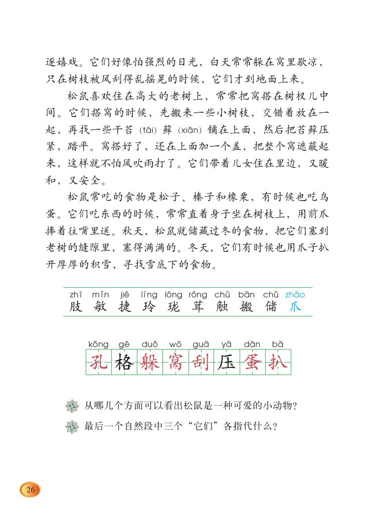 《<a href=http://www.00-edu.com/edu-info-529-0.html target=_blank class=infotextkey>语文</a>天地二》电子教材