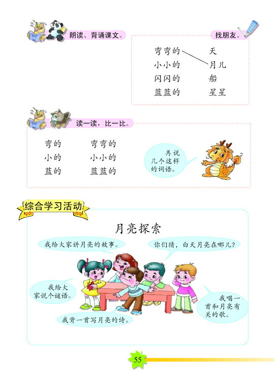 《小小的船》电子教材