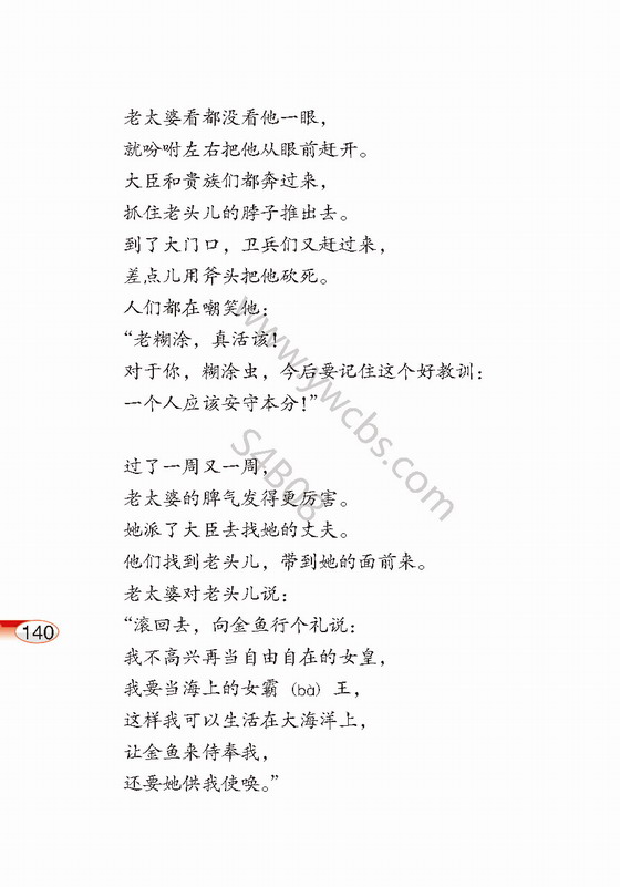 《小作家》课文朗读