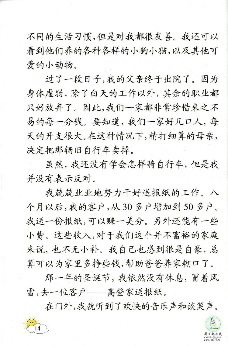 《自行车》电子教材