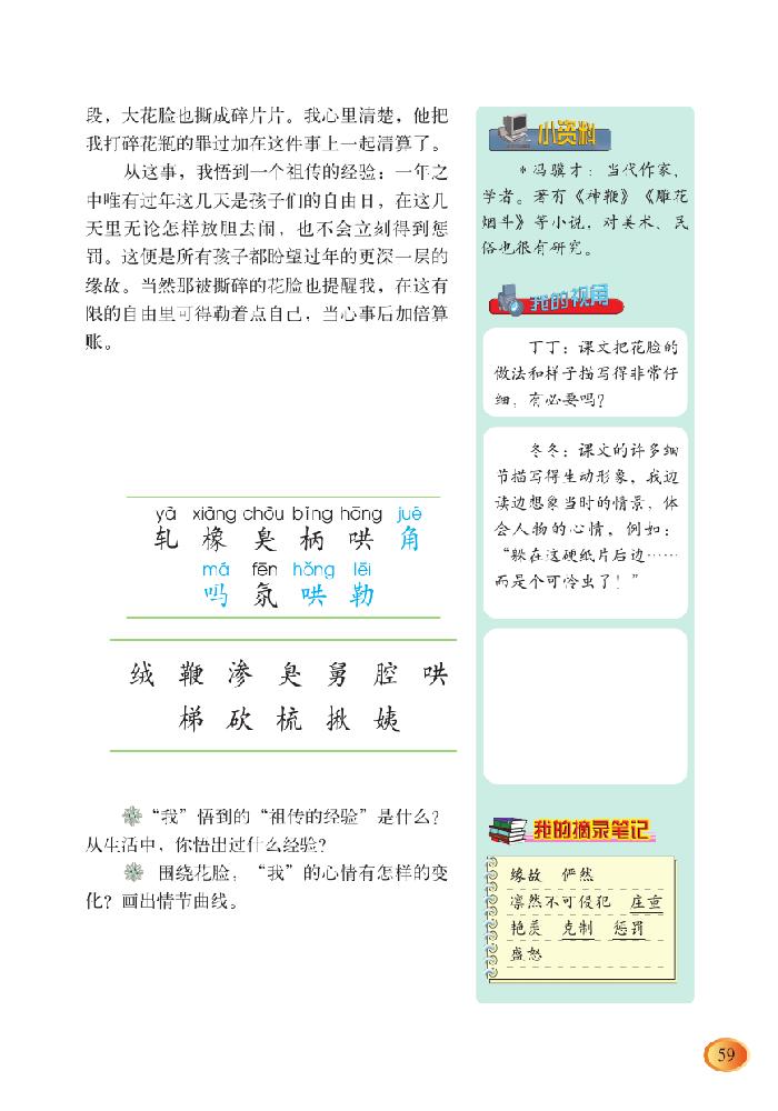《花脸》电子教材