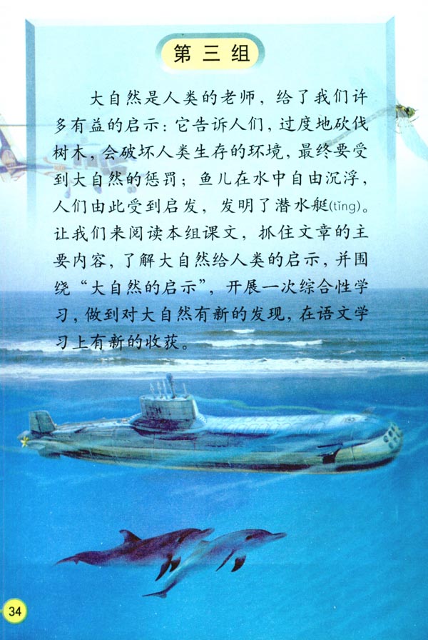 《自然之道》电子教材