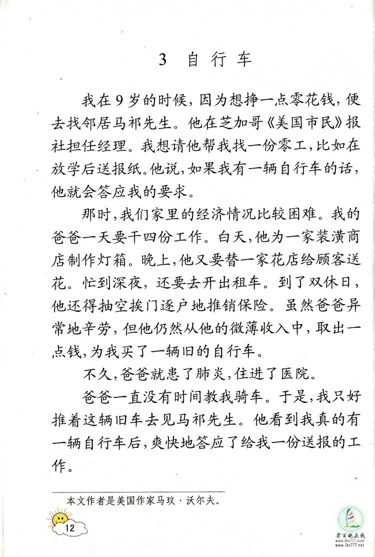 《自行车》电子教材