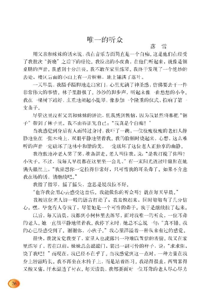 《唯一的听众》电子教材