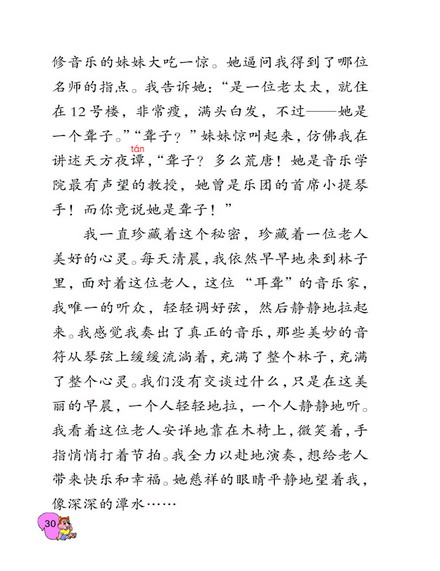 《唯一的听众》电子教材