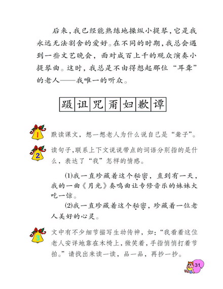《唯一的听众》电子教材