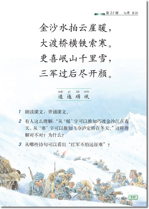 《七律·长征》电子教材