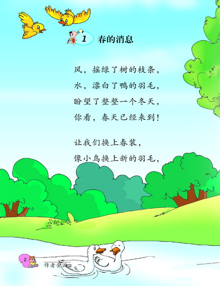 《春的消息》电子教材