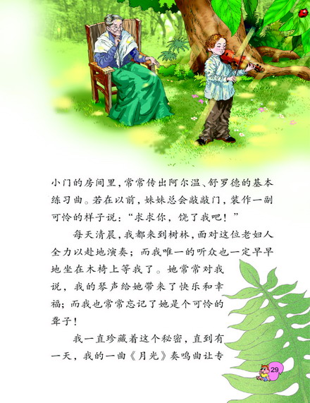《唯一的听众》电子教材