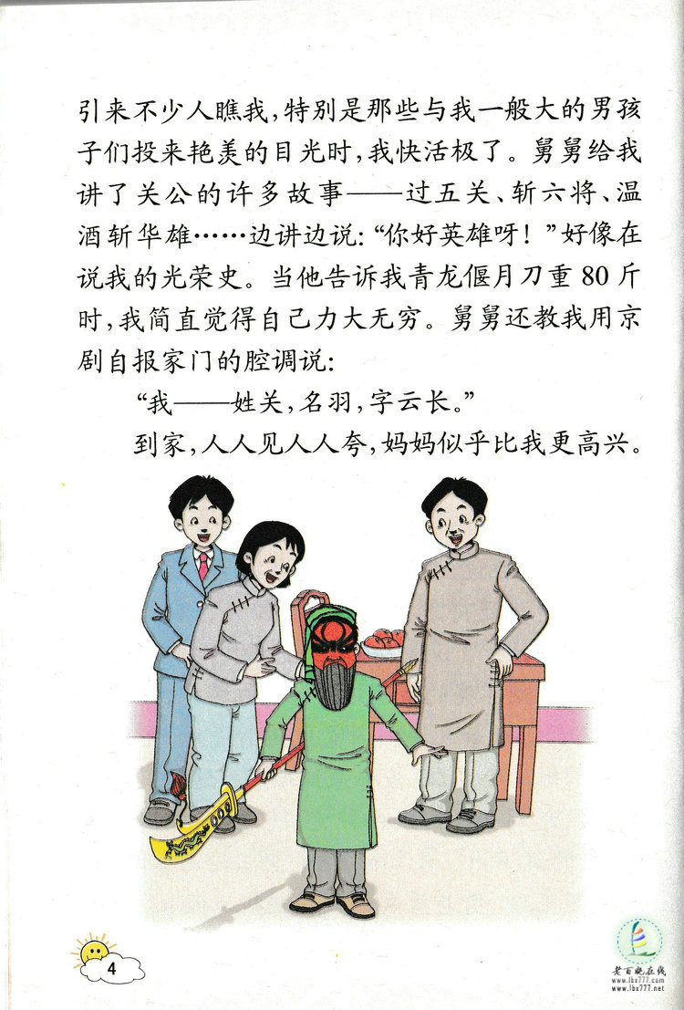 《花脸》电子教材
