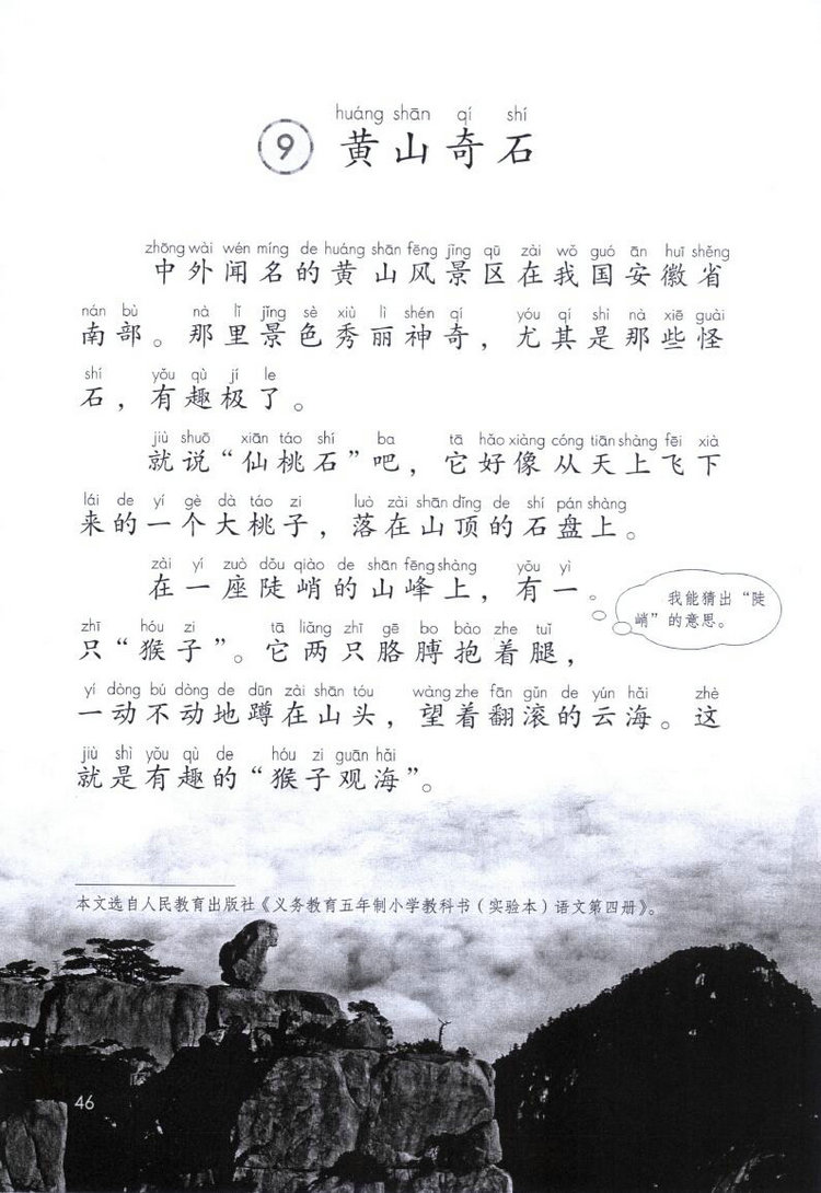 《黄山奇石》电子教材