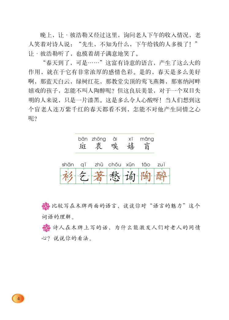 《语言的魅力》电子教材