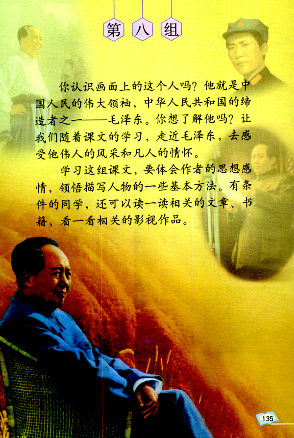 《七律·长征》电子教材