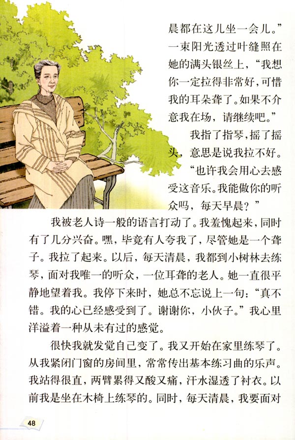 《唯一的听众》电子教材