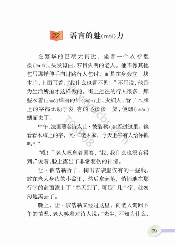 《语言的魅力》电子教材