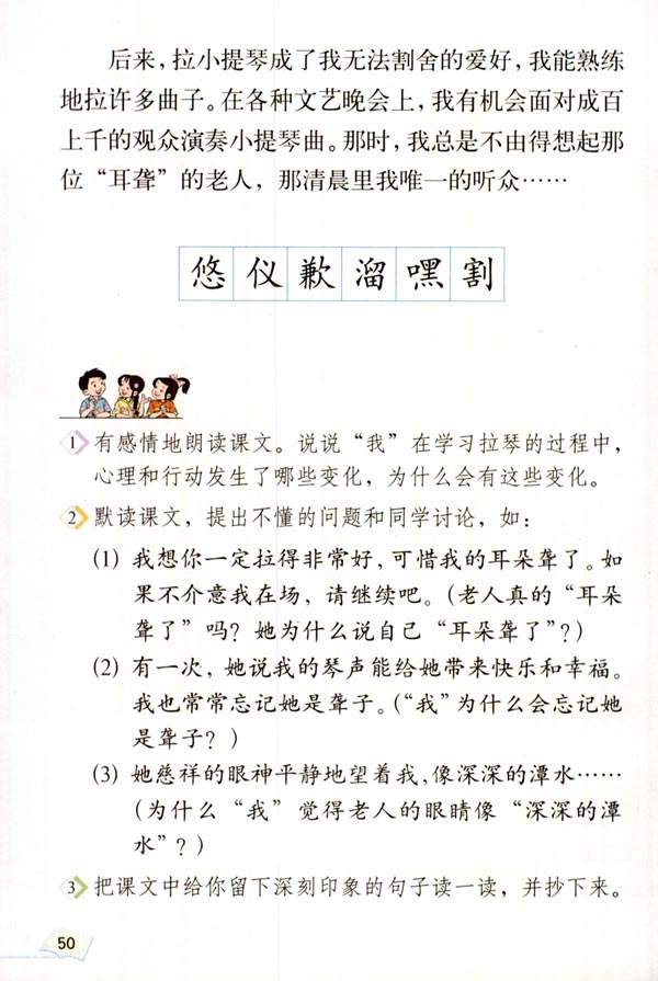 《唯一的听众》电子教材