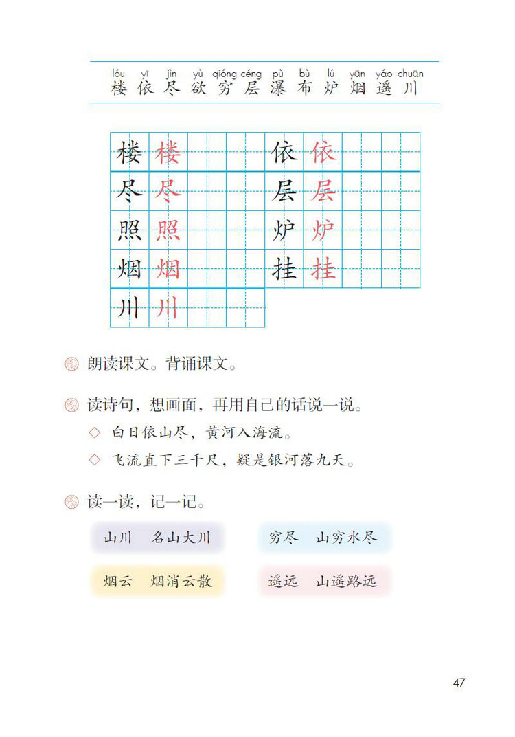 《黄山奇石》电子教材