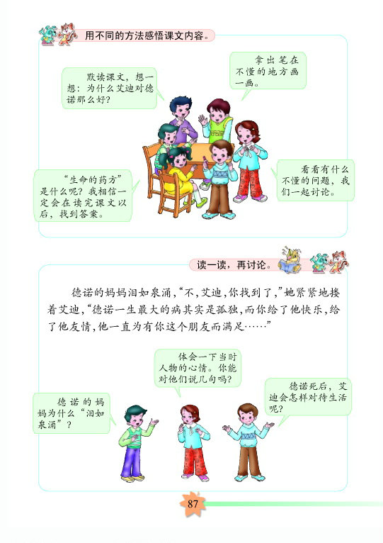 《鹿柴》教学设计之一