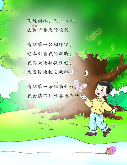 《春的消息》电子教材