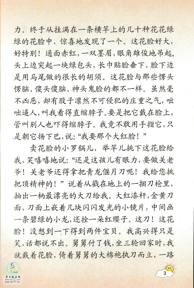 《花脸》电子教材