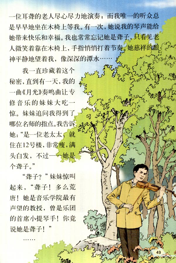 《唯一的听众》电子教材