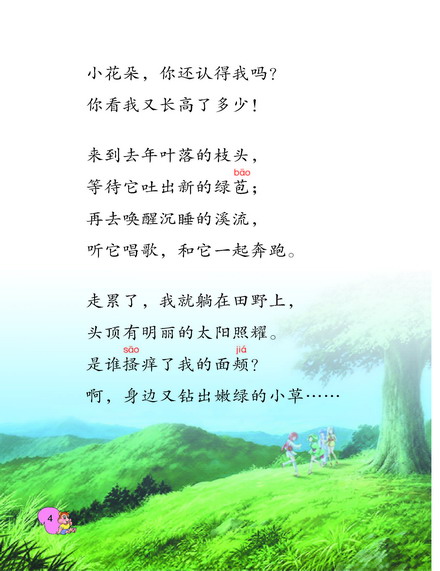 《春的消息》电子教材