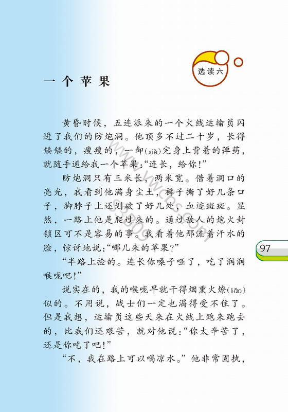 儿歌：夜晚的天空