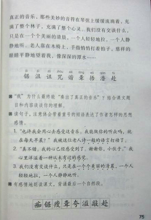 《唯一的听众》电子教材