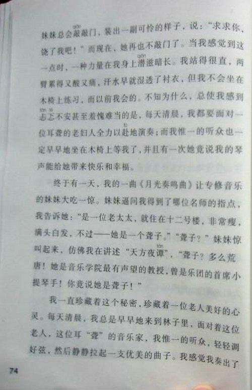 《唯一的听众》电子教材
